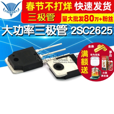 大功率三极管 2SC2625 C2625 10A/450V开关电源