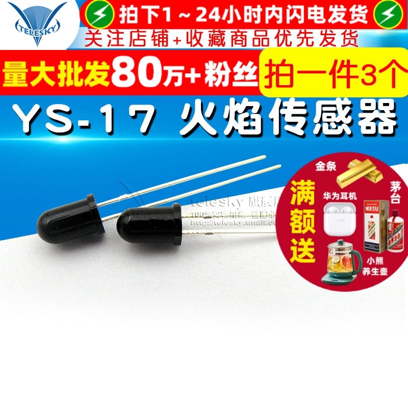 YS-17 火焰传感器 智能小车 5MM 火焰传感器 （3个）,电子元器件市场,传感器,淘宝优惠券,粉丝福利购,淘宝优惠卷