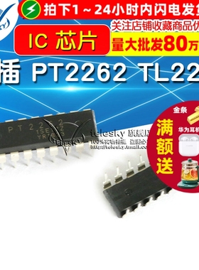【TELESKY】直插 PT2262 TL2262编码解码器 DIP-18 IC 芯片