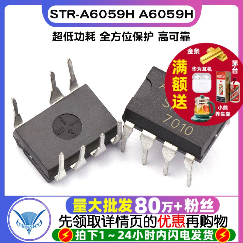 TELESKY STR-A6059H A6059H 液晶电源 IC 芯片 直插7脚DIP-7