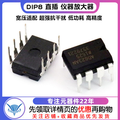 TELESKY 原装 AD623AN AD623ANZ DIP8 直插 仪器放大器 IC 芯片