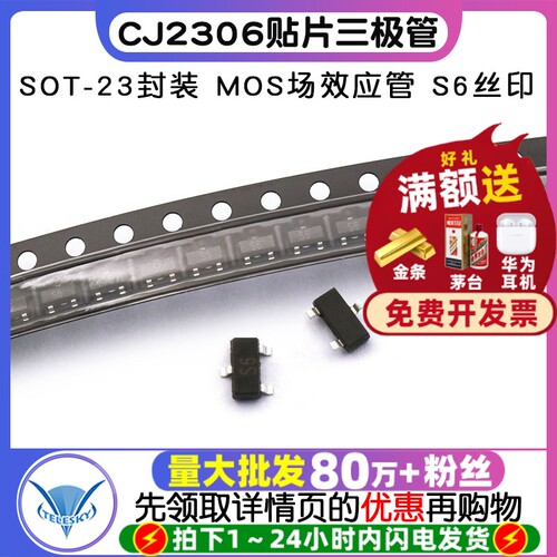 SOT-23CJ2306S6MOS场效应管