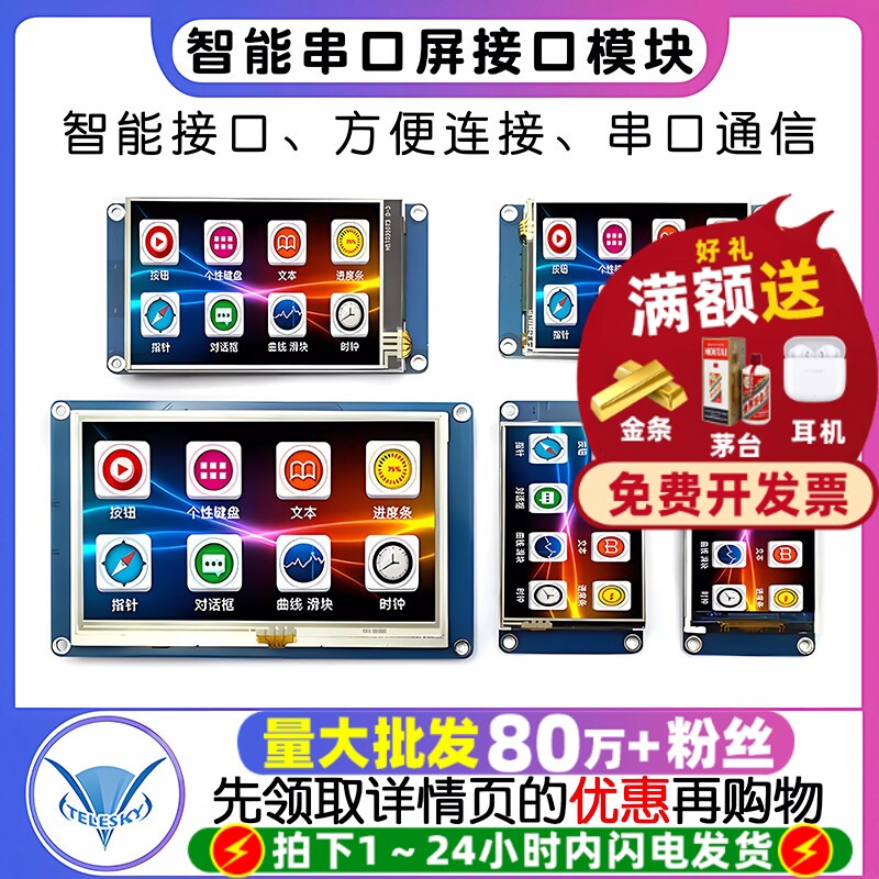 USART HMI智能串口屏2.2/3.5/4.3/5寸液晶显示屏USART接口模块