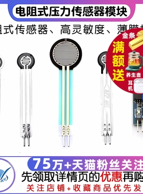 FSR402 电阻式薄膜压力传感器力敏电阻 薄膜RFP602称重感应器模块