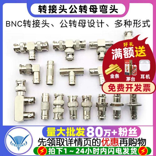 BNC转接头公转母三通射频连接器