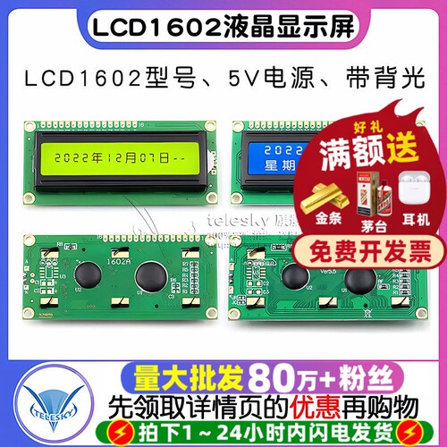 LCD1602液晶显示屏1602A5V蓝底