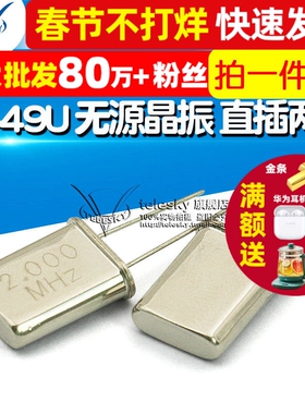TELESKY 晶振 2M 直插两脚 2MHZ HC-49U石英晶体无源晶振 (2个)