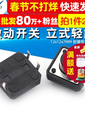 TELESKY 12x12x7MM 微动开关立式轻触开关 按键按钮开关 (20个)