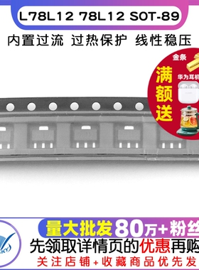 【TELESKY】L78L12 78L12 SOT-89 贴片三端稳压管 (10个)