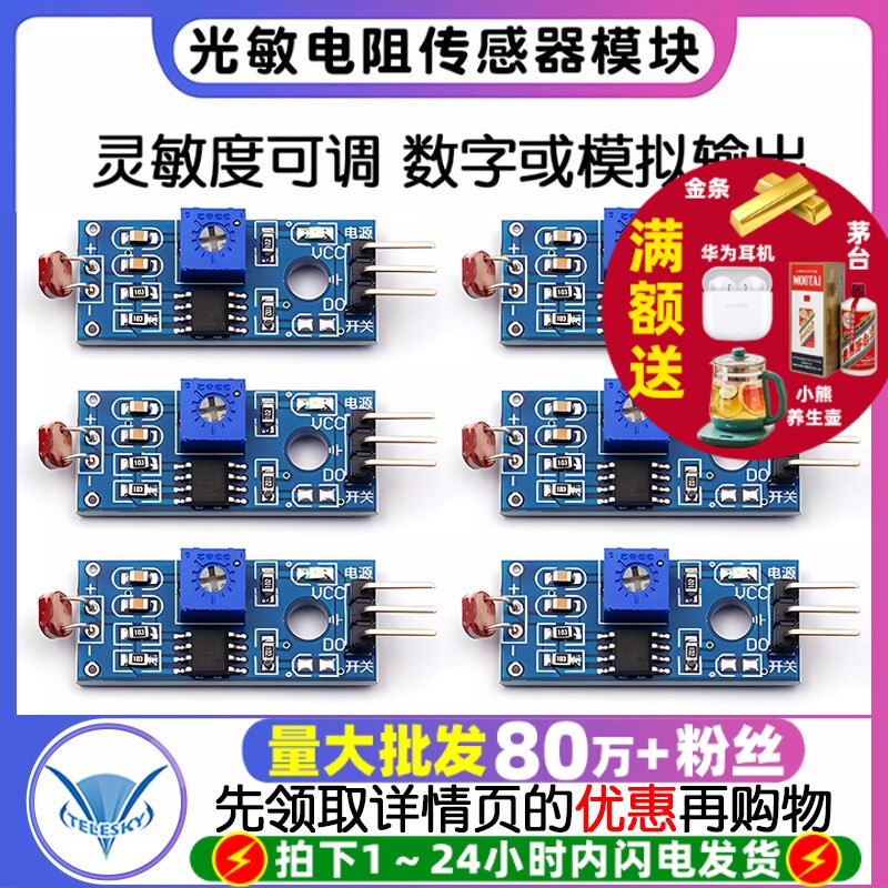 光敏电阻传感器模块亮度光线光电开关检测传感器送杜邦线 3 4针制