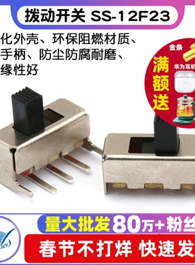 【TELESKY】 拨动开关 SS-12F23(1P2T) 单排 弯脚 二挡 (10个)