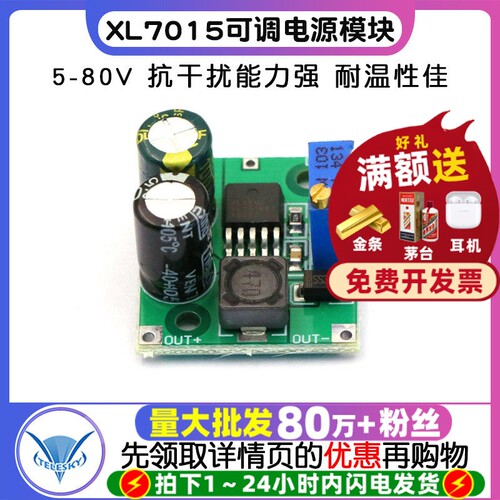 XL7015升级直流可调降压电源模块