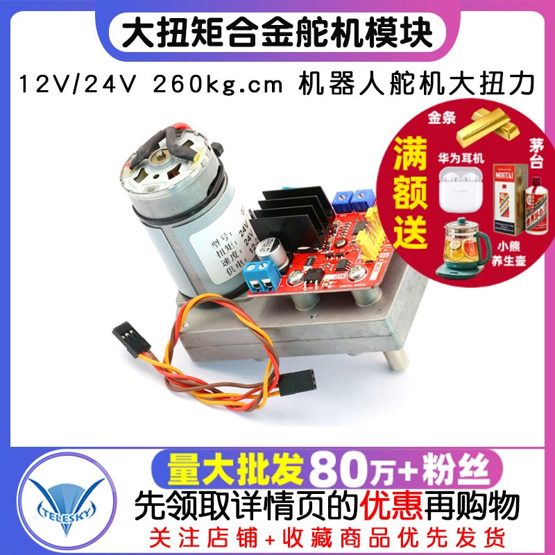 大扭矩合金舵机 12V/24V/260kg.cm舵机模块板 机器人舵机大扭力