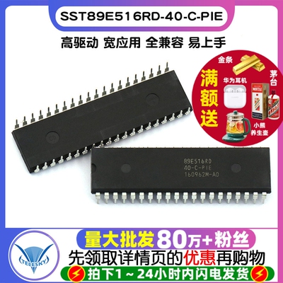 TELESKY SST89E516RD SST89E516RD-40-C-PIE 直插DIP40 IC芯片