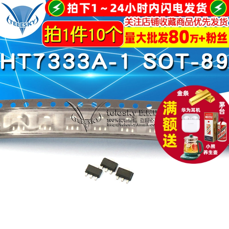 HT7333A-1 拍1件=10个  专注元器件20年