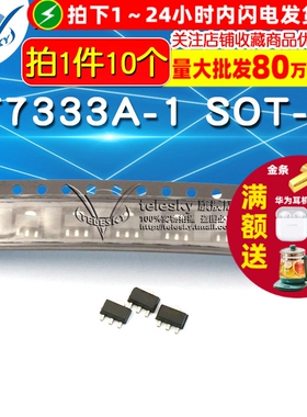 TELESKY HT7333A-1 SOT-89 高电流低电压稳压器IC芯片 (10个)