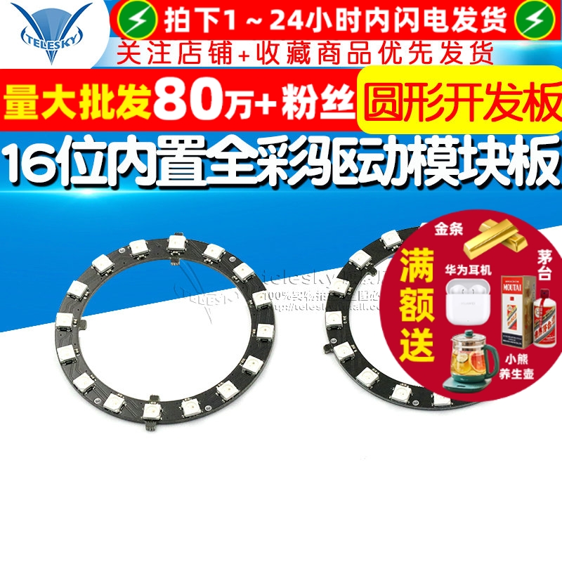 16位内置全彩驱动模块板彩灯