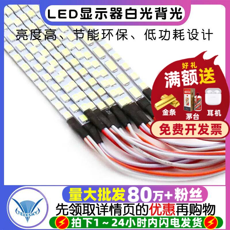 电视机背光灯条通用led显示器白光LED15 17 19 22寸23.6 24寸27寸