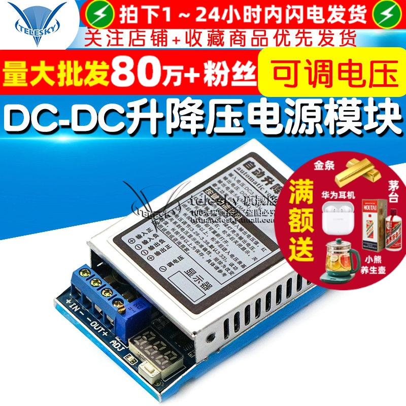 DC-DC自动升降压电源模块稳压器