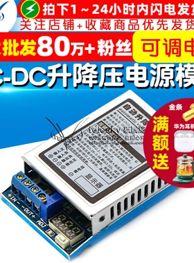 DC-DC自动升降压电源模块 汽车车载稳压器 可调电压 24V12V转9V5V