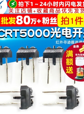 TCRT5000反射式光电开关传感器 红外寻迹循迹避障探头  (5个)