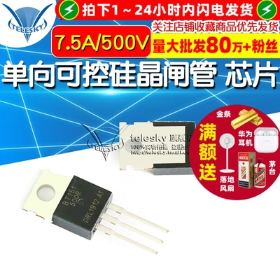 芯片 BT151-500R BT151 7.5A/500V单向可控硅晶闸管TO-220(5个)
