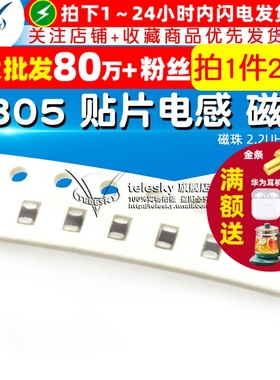 【TELESKY】 0805 贴片电感 磁珠 2.2UH 电感器 (20个)
