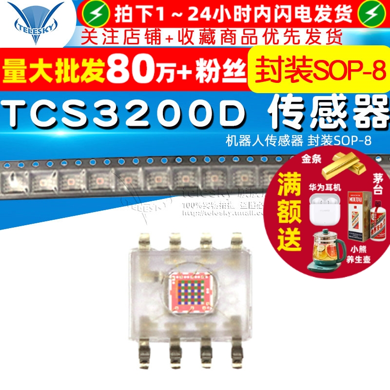 TCS3200D机器人传感器封装SOP-8