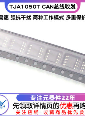 TELESKY 贴片 TJA1050T CAN总线收发TJA1050T/CM IC 芯片 SOP-8