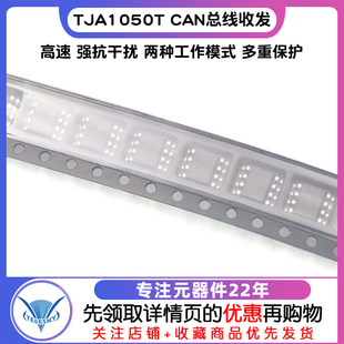 TELESKY 贴片 TJA1050T CAN总线收发TJA1050T/CM IC 芯片 SOP-8
