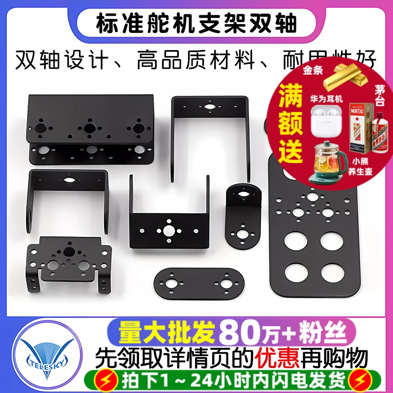 标准舵机支架双轴舵机支架机器人