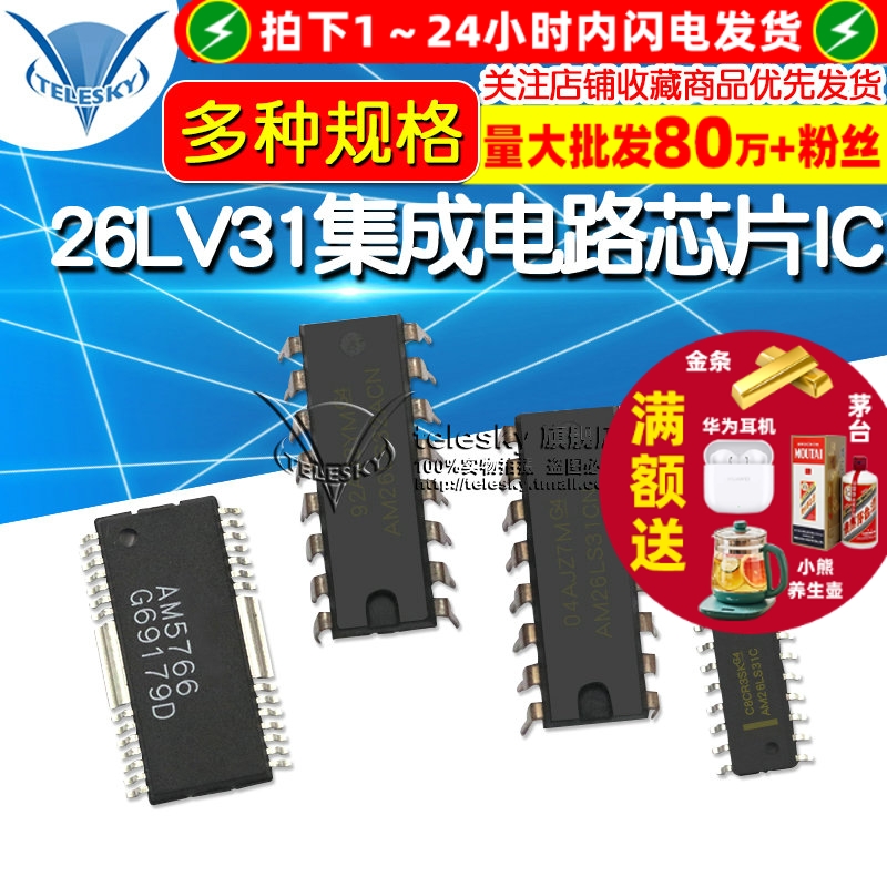 AM26LS31C AM26LS31CDR 专注元器件20年