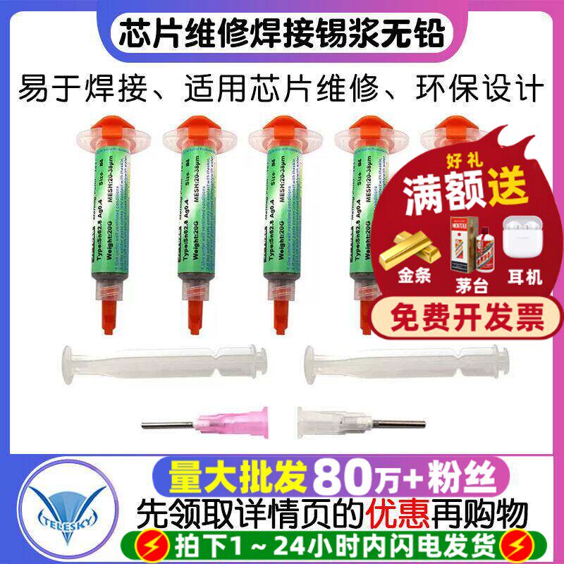 芯片维修焊接锡浆环保无铅高中低温焊锡膏锡泥STM贴片针筒锡膏