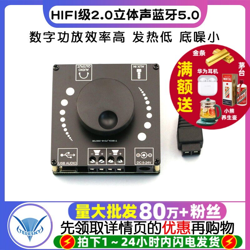 HIFI级2.0立体声蓝牙5.0数字功放板50WX2音箱TPA3116D2 5-27V 2A