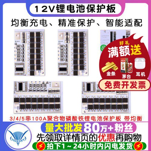 3/4/5串 12v锂电池 100A聚合物 l磷酸铁锂电池保护板 带均衡
