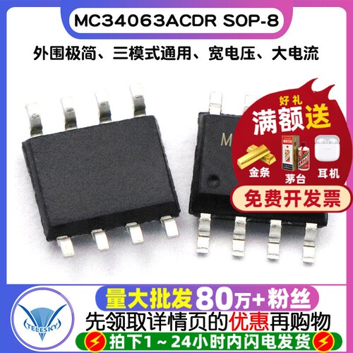 MC34063ACDR  拍1件=2个  专注元器件20年