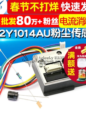 PM2.5传感器GP2Y1014AU粉尘传感灰尘传感器模块替GP2Y1010AUOF