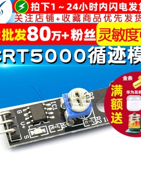TCRT5000循迹模块3PIN 红外线轨道传感器模块 反射器开关模块