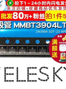 三极管 1AM MMBT3904LT1G 2N3904 SOT-23 NPN晶体管 （50个）