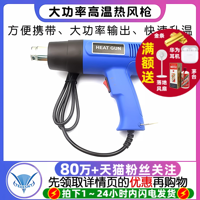 热风枪高温风枪汽车贴膜2000W