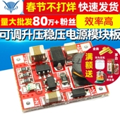 效率可达96% 3V升5V1A手机迷你版 DC可调升压稳压电源模块板