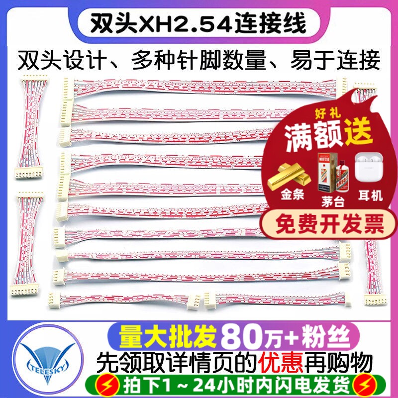 XH红白排线双头插头XH2.54连接线图片