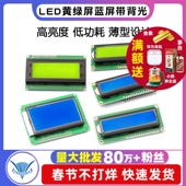 2004蓝屏黄绿屏背光LCD显示屏3.3V LCD1602A 12864 5V液晶屏幕diy