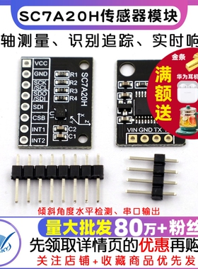 SC7A20H 3轴加速度倾斜角度传感器模块倾角角度水平检测 串口输出