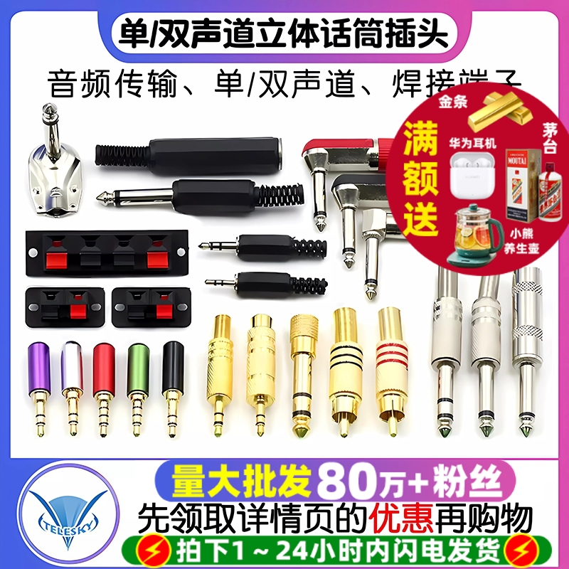 3.5 2.5/6.35mm耳机插头梅花接头单声道双声道立体话筒焊接音频头