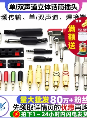 3.5 2.5/6.35mm耳机插头梅花接头单声道双声道立体话筒焊接音频头