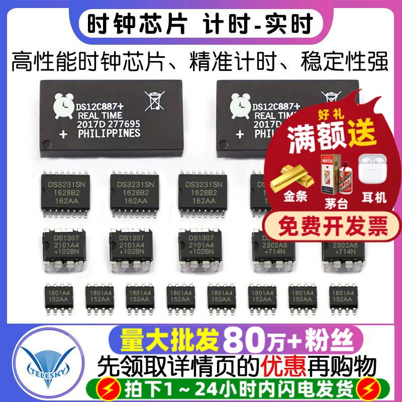 时钟芯片DS1302 DS1302N DS1307 DS12C887 计时-实时DS3231时钟