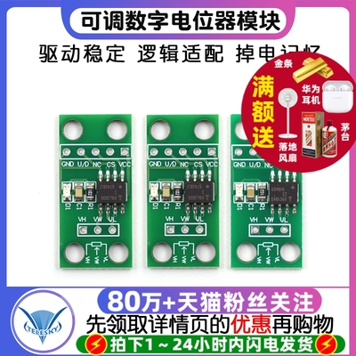 X9C103S/503S/104S模块 10K/50K/100K可调数字电位器电路板模块