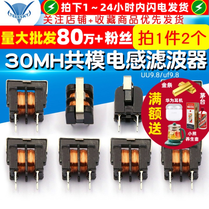 UU9.8/uf9.8共模电感滤波器电感