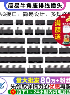 简易牛角座排线插头JTAG插座2.54MM弯针直针DC3-10/14/16/20/50P